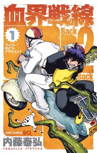 血界战线 Back 2 Back