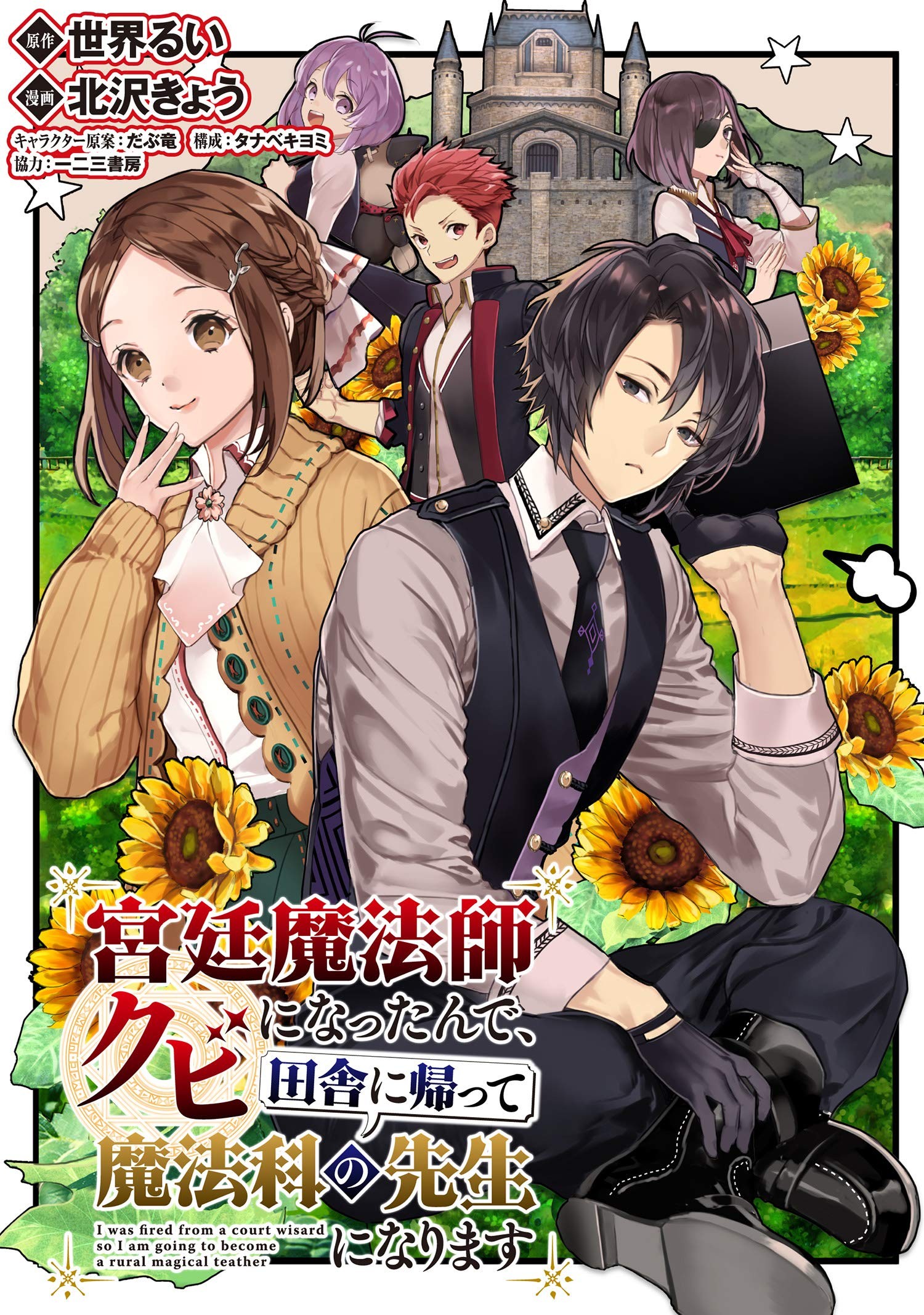 宫廷魔法师被炒鱿鱼后回到乡下成为魔法科老师