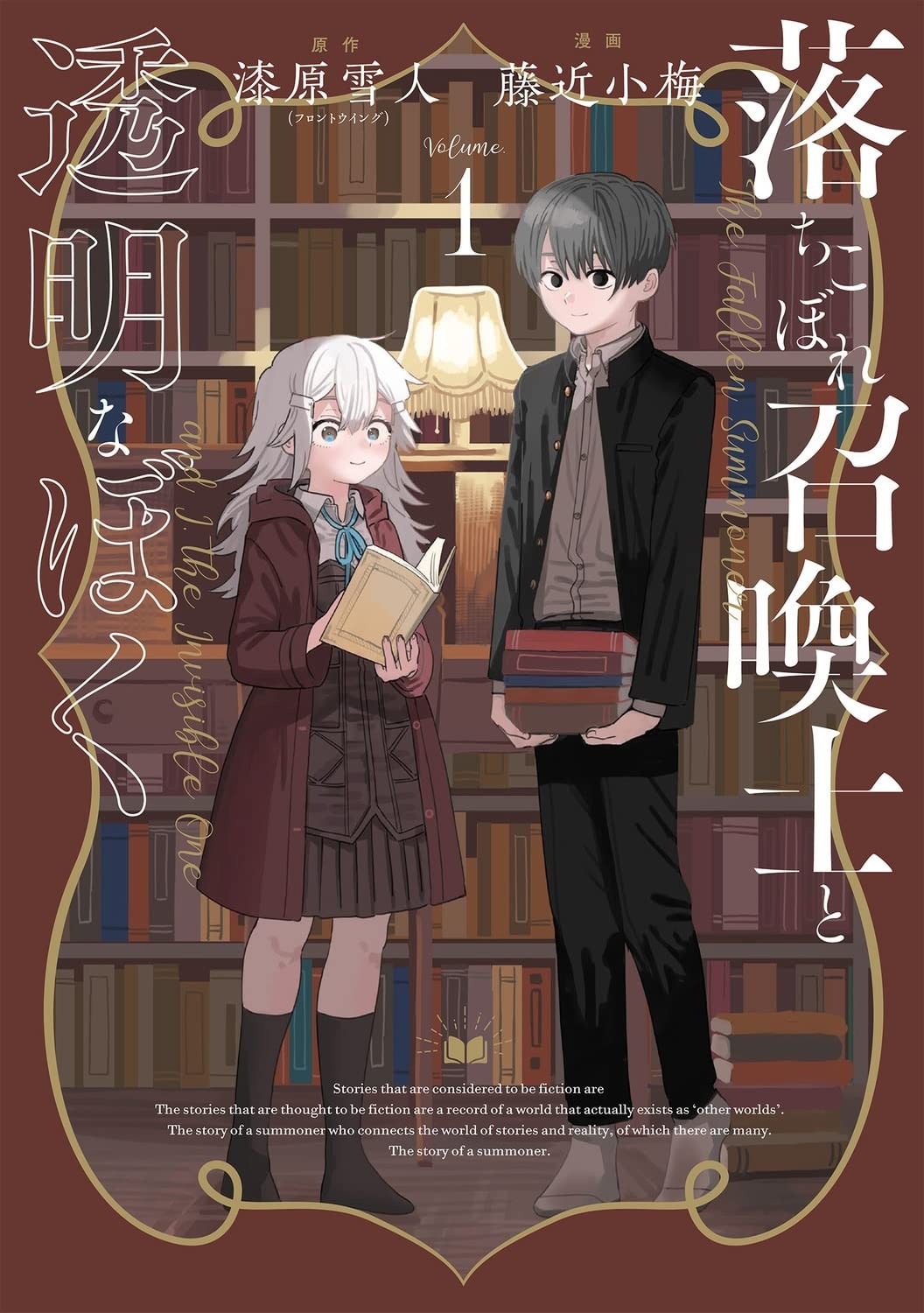 吊车尾召唤士与透明的我