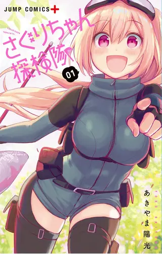 莎谷粒酱探险队