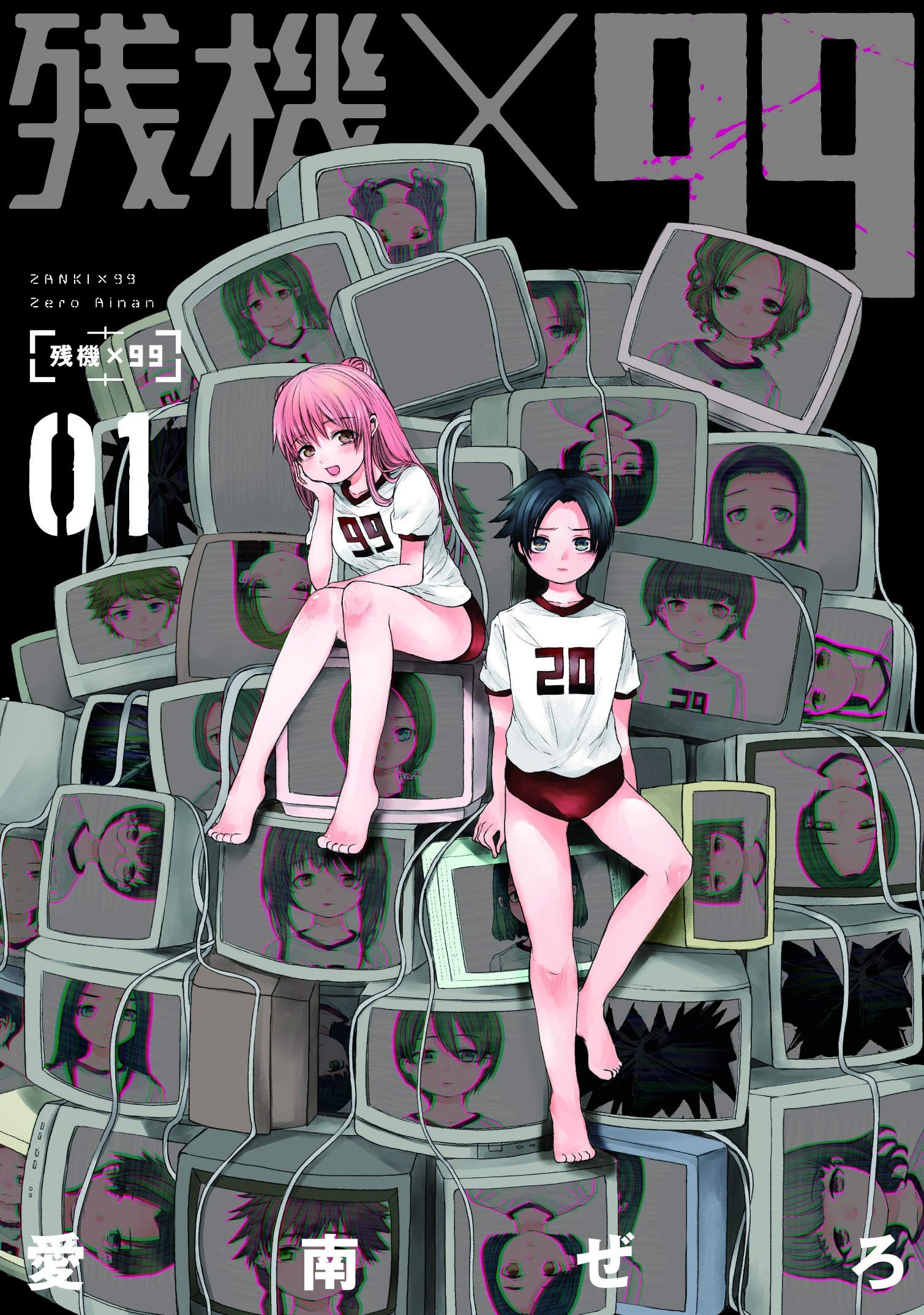 残机×99