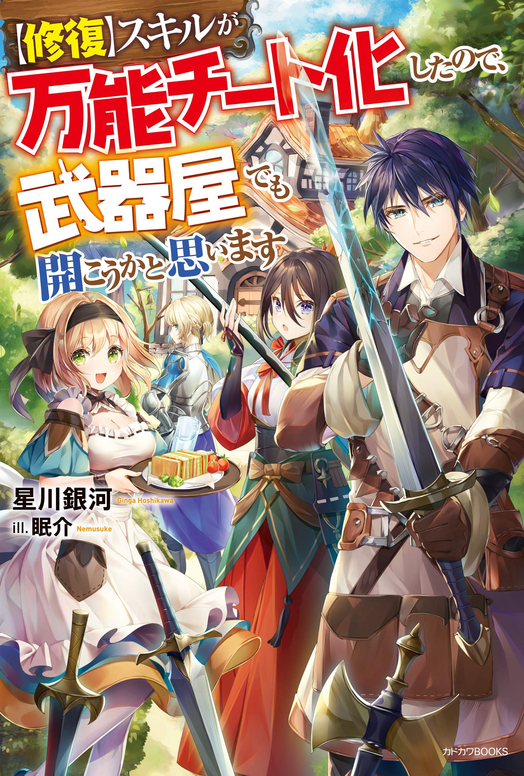 【修复】技能既然变成了万能作弊招式，干脆开间武器店吧