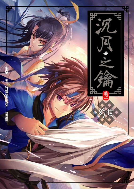 沉月之钥