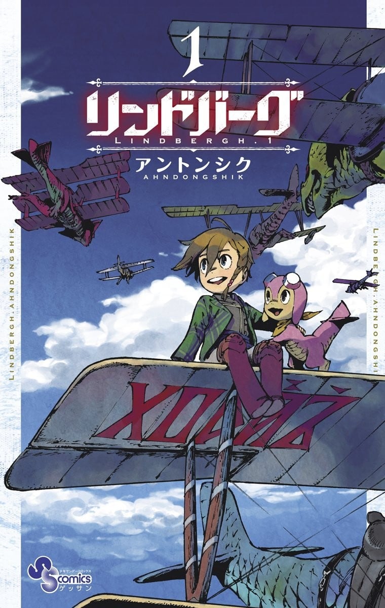飞空幻想LINDBERGH