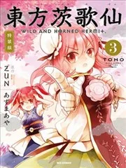 东方茨歌仙