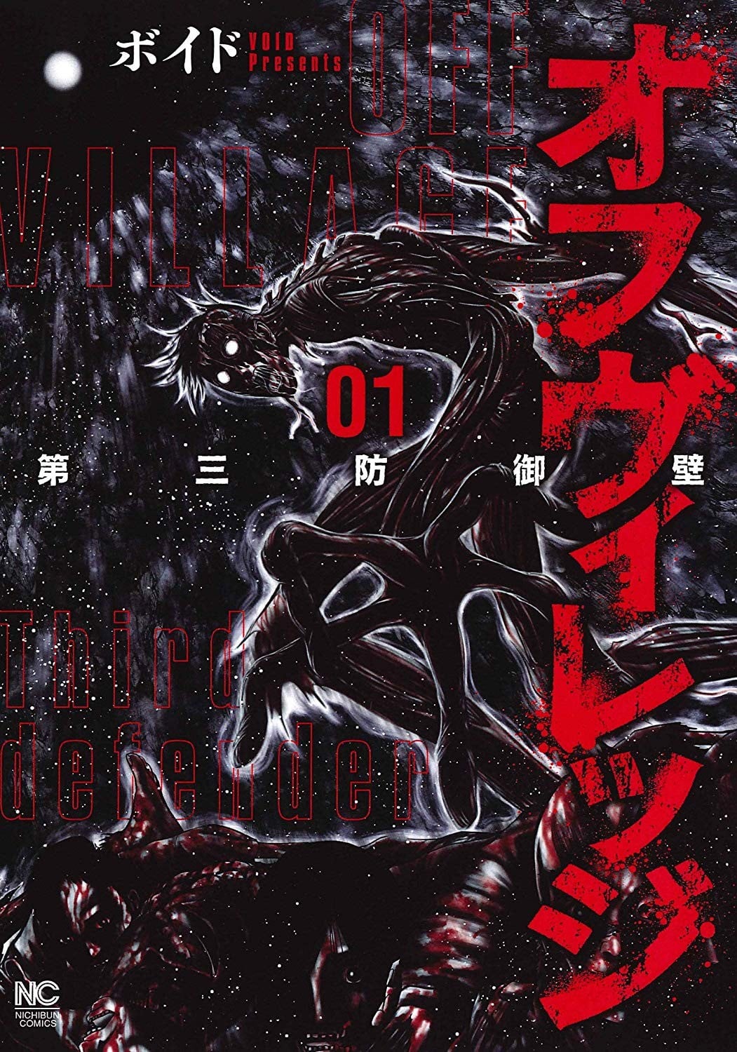 隔离之村