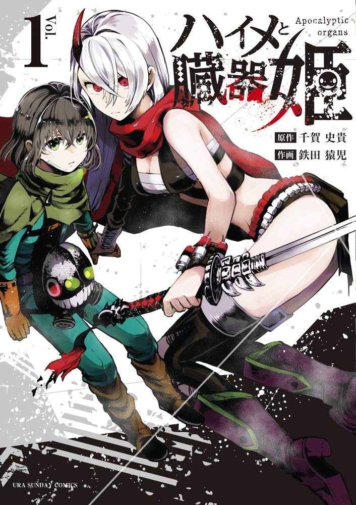 脏器公主