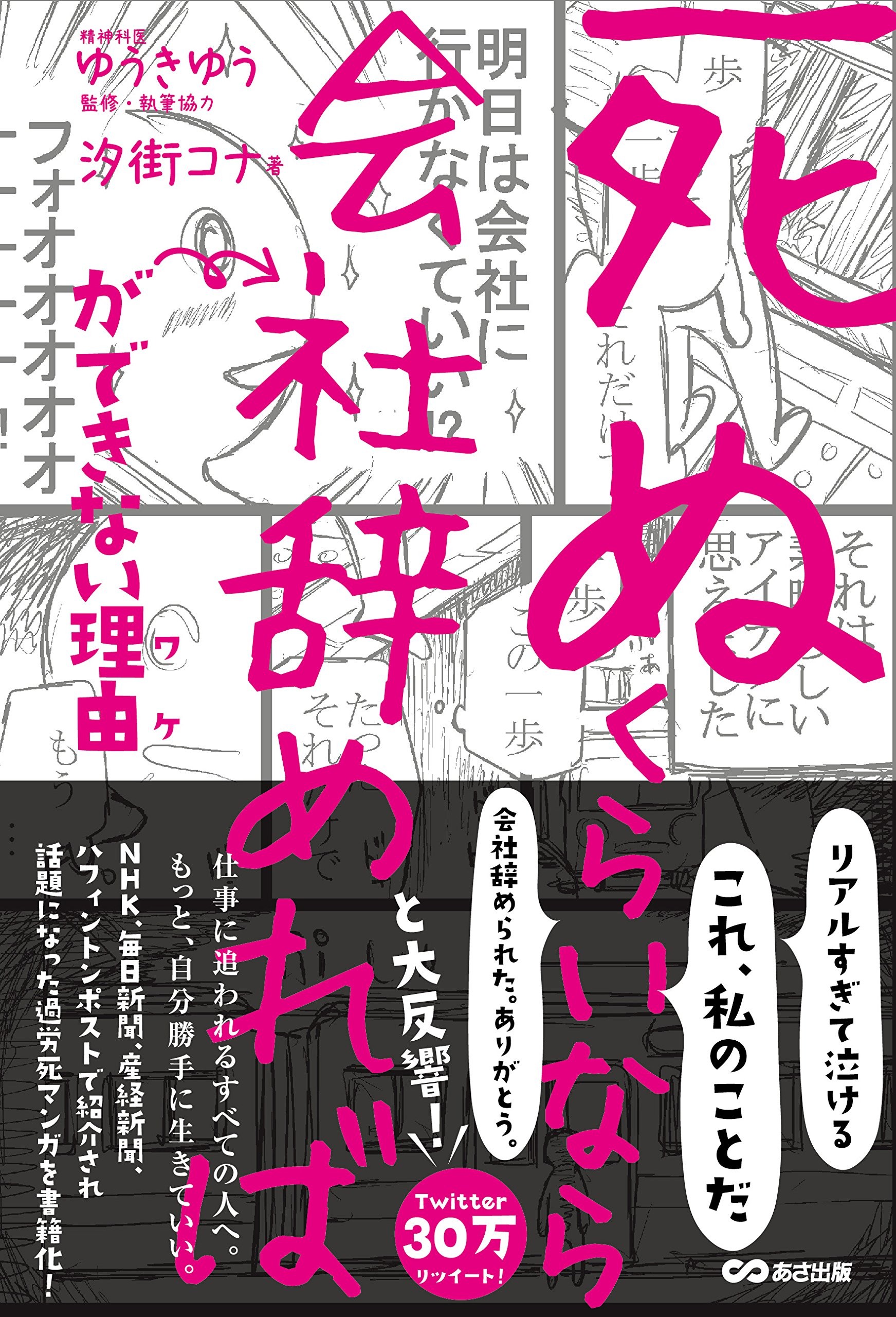 「要死了的话就辞职吧」做不到的理由