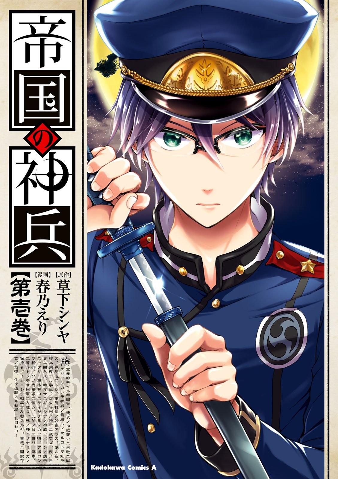 帝国之神兵