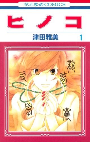 幻字巫女