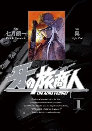 牙之旅商人