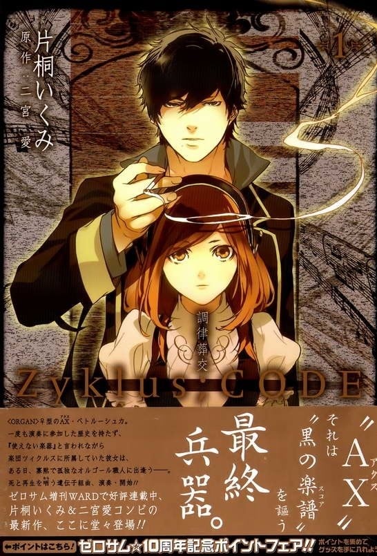 调律葬交Zyklus;CODE