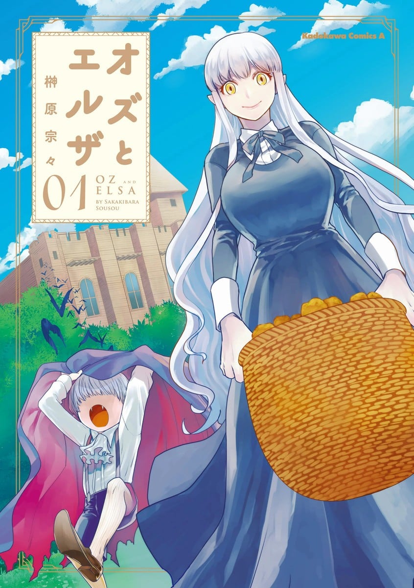 奥兹与艾尔莎