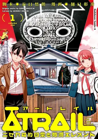 ATRAIL‐伪世界日常与毁灭之元素