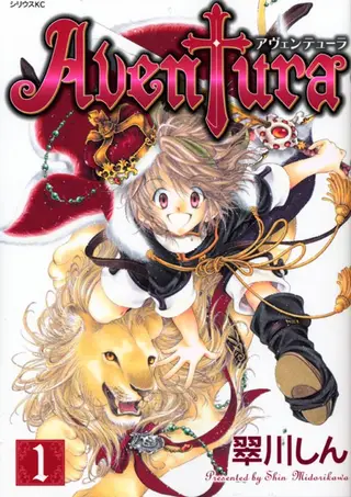 Aventura魔法少年