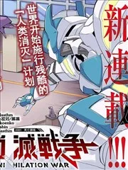 东京消灭战争