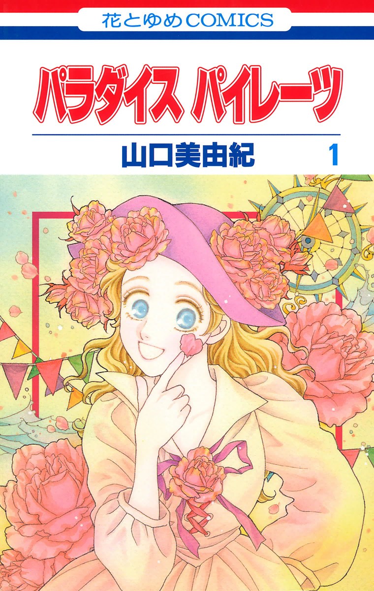 海盗们的乐园
