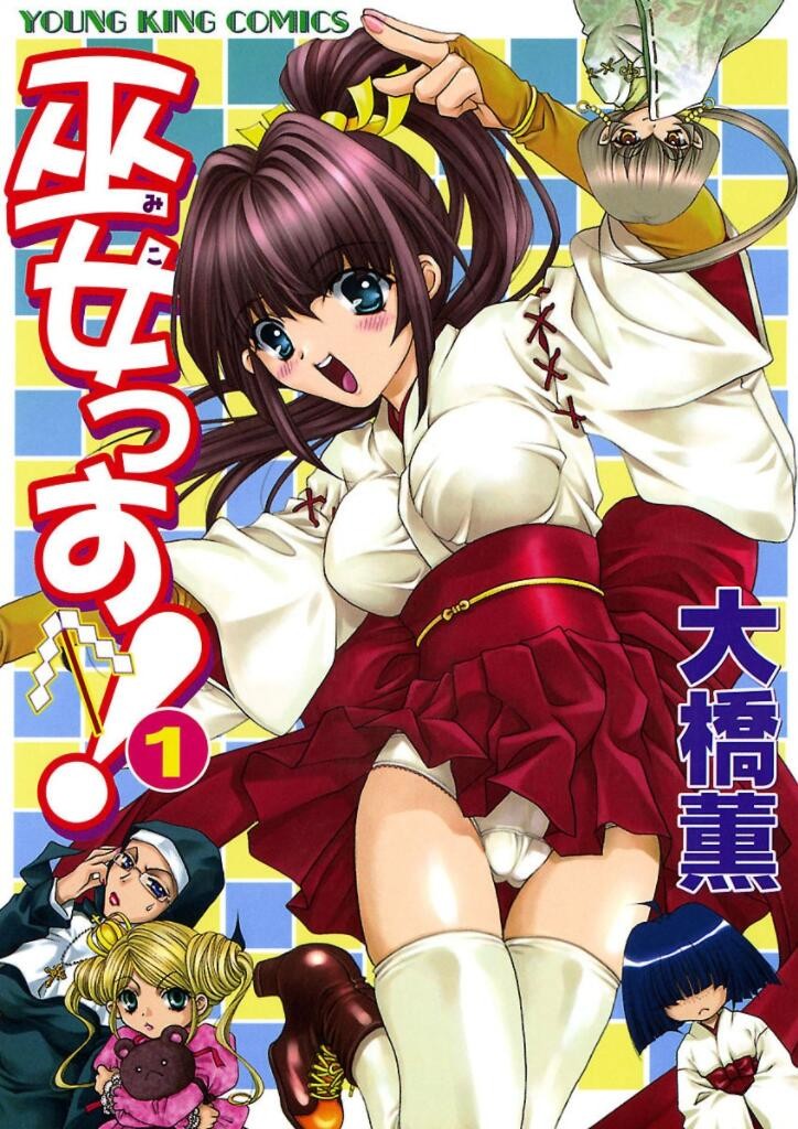 绝对巫女