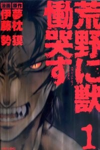 荒野之兽的恸哭