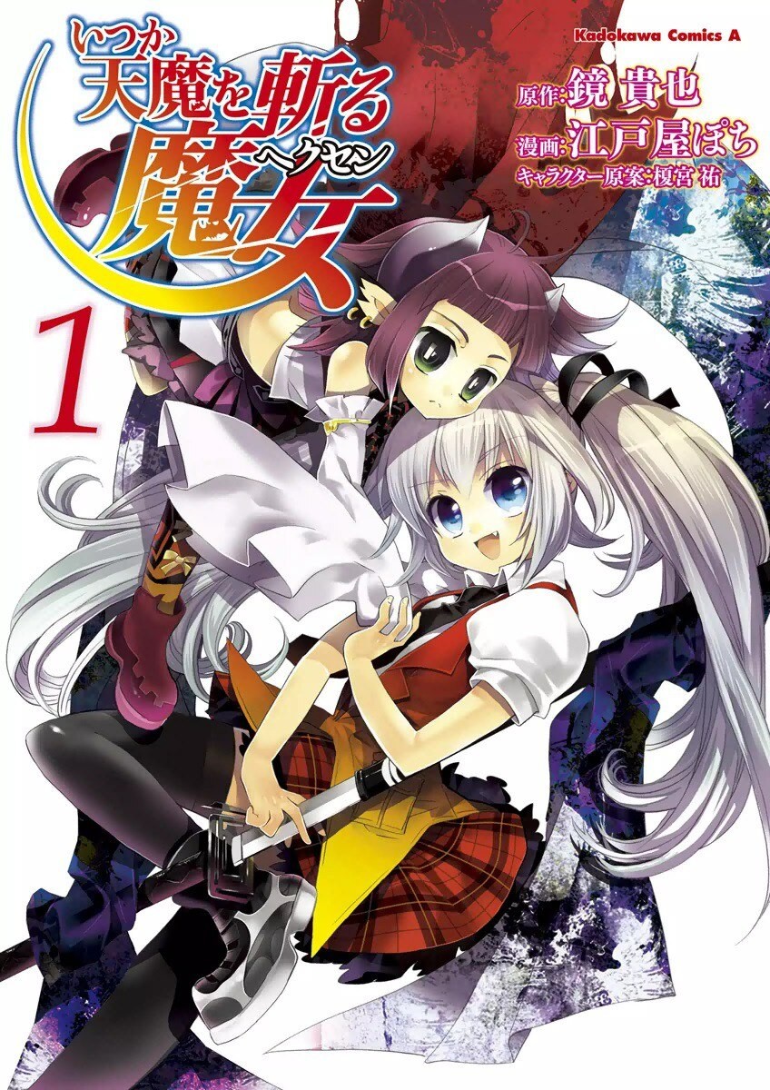 曾几何时斩杀天魔的魔女