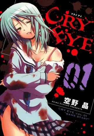 CRY EYE生存游戏