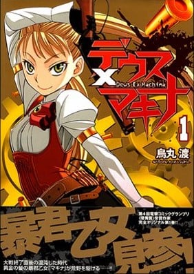 德尤斯X玛奇娜