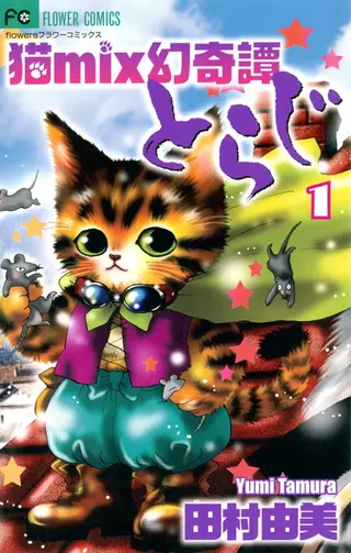 猫MIX幻奇谭