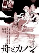 船与海音