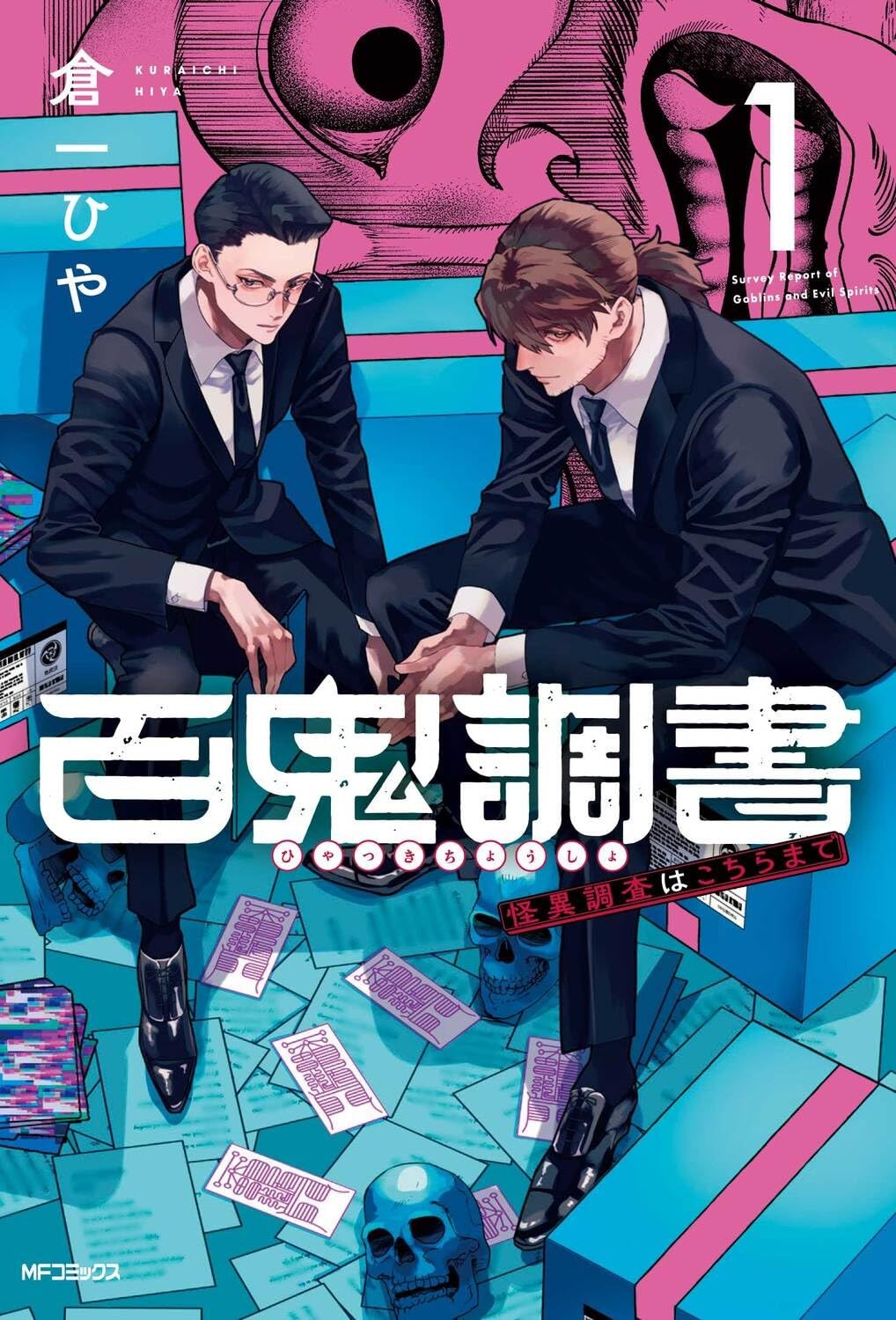 百鬼档案 鬼怪调查请洽此处