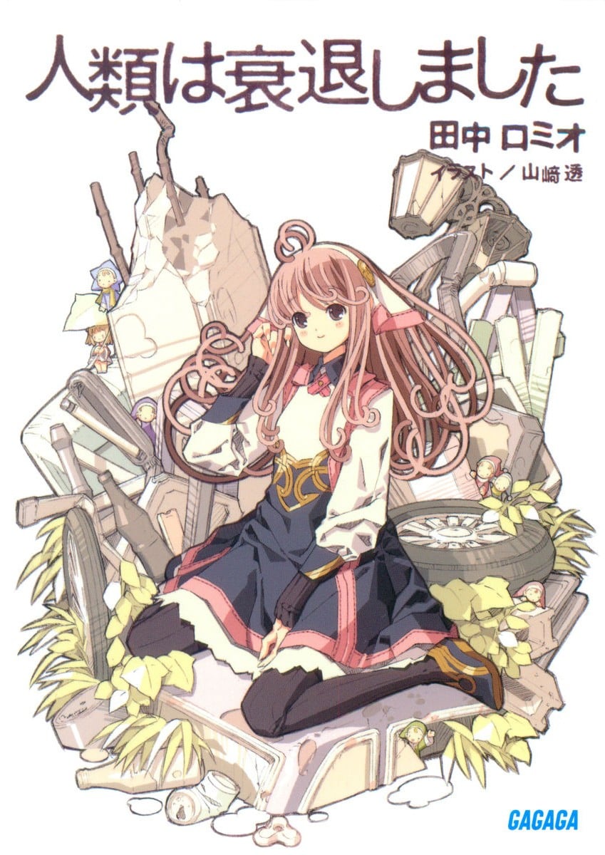 人类衰退之后