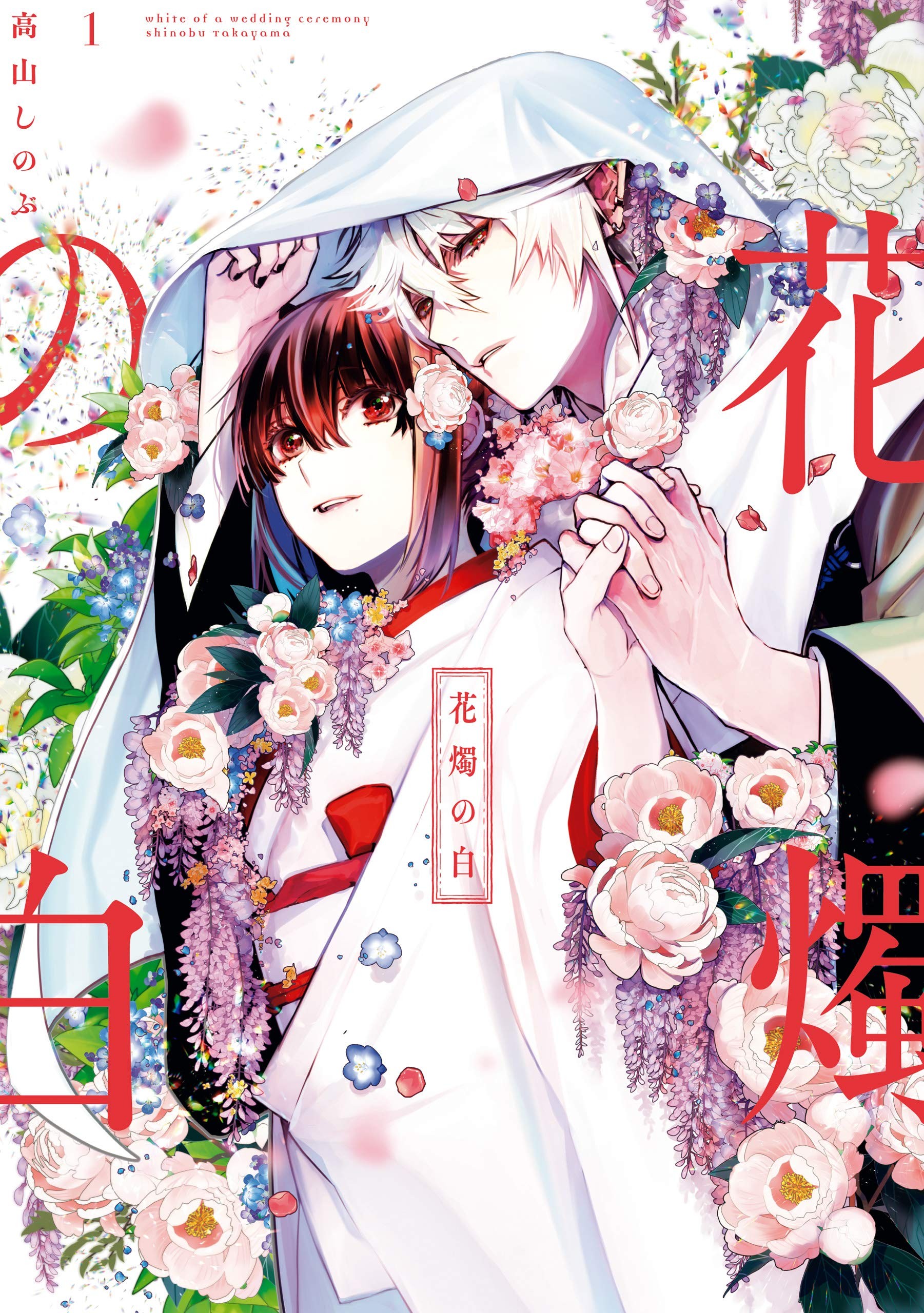 花烛之白