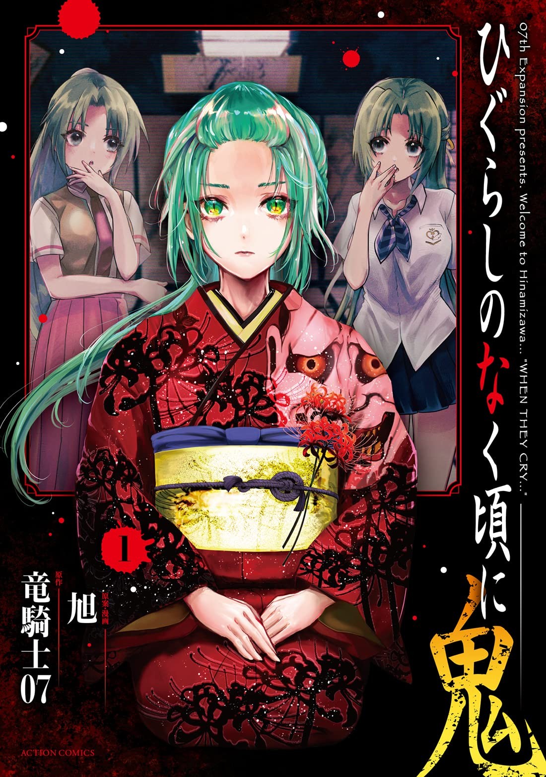 寒蝉鸣泣之时 鬼
