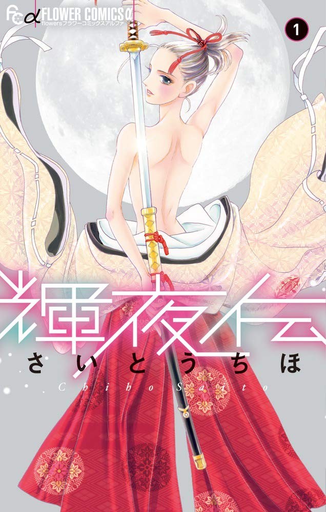 辉夜传