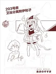 203号房卫浴分离附伊和子