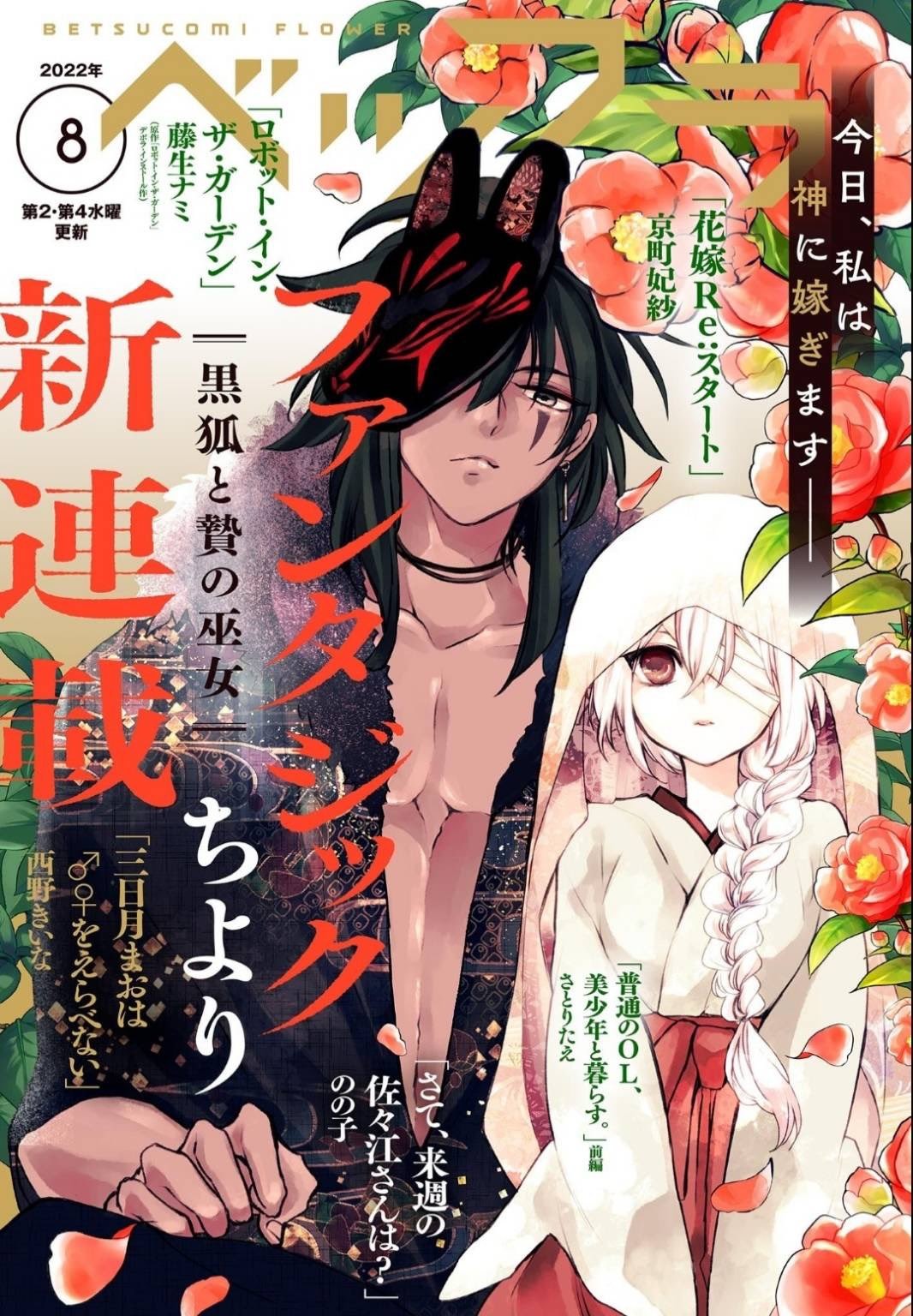 黑狐与祭品巫女