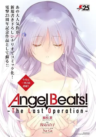 Angel Beats! 最终行动