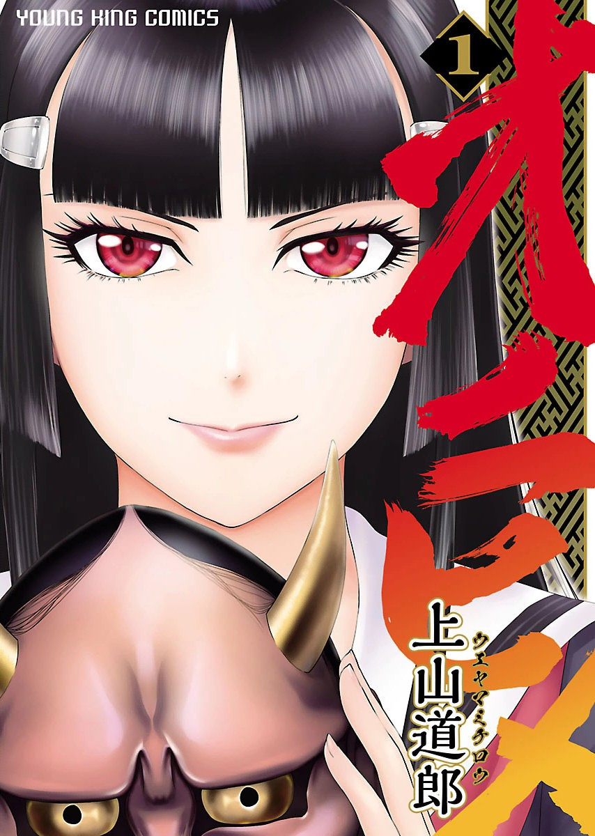鬼姬