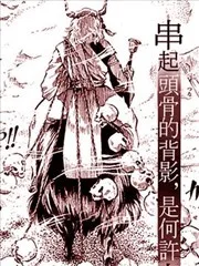 髑髅导师