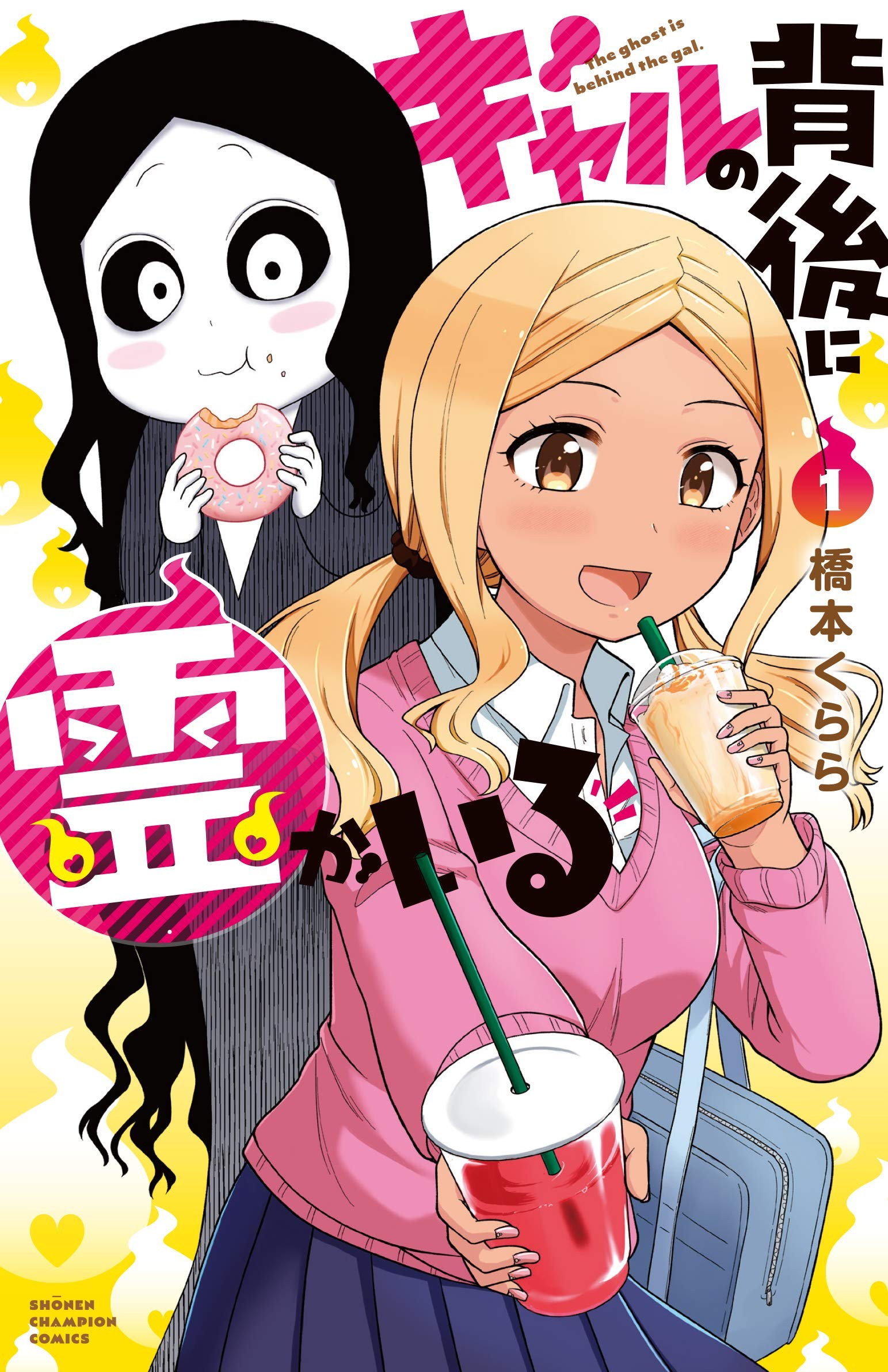 辣妹背后有只灵