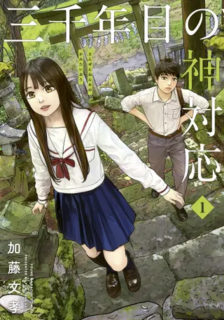 第三千年的神对应