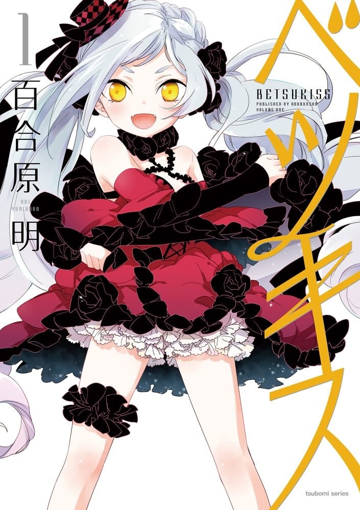 家有傲娇吸血少女