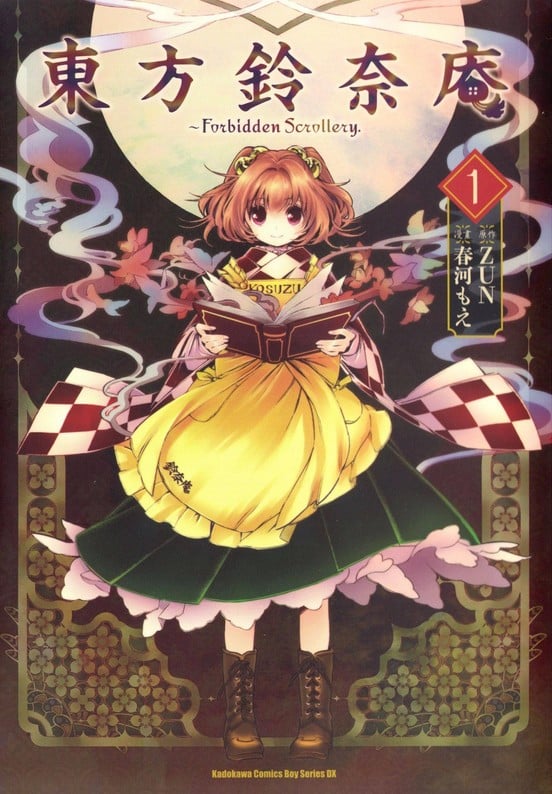 东方铃奈庵 ～ Forbidden Scrollery.