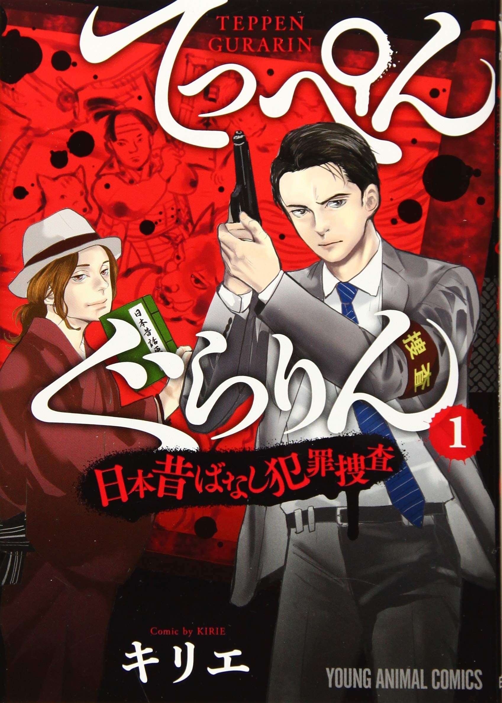 怪奇侦探~日本民间传说犯罪调查~