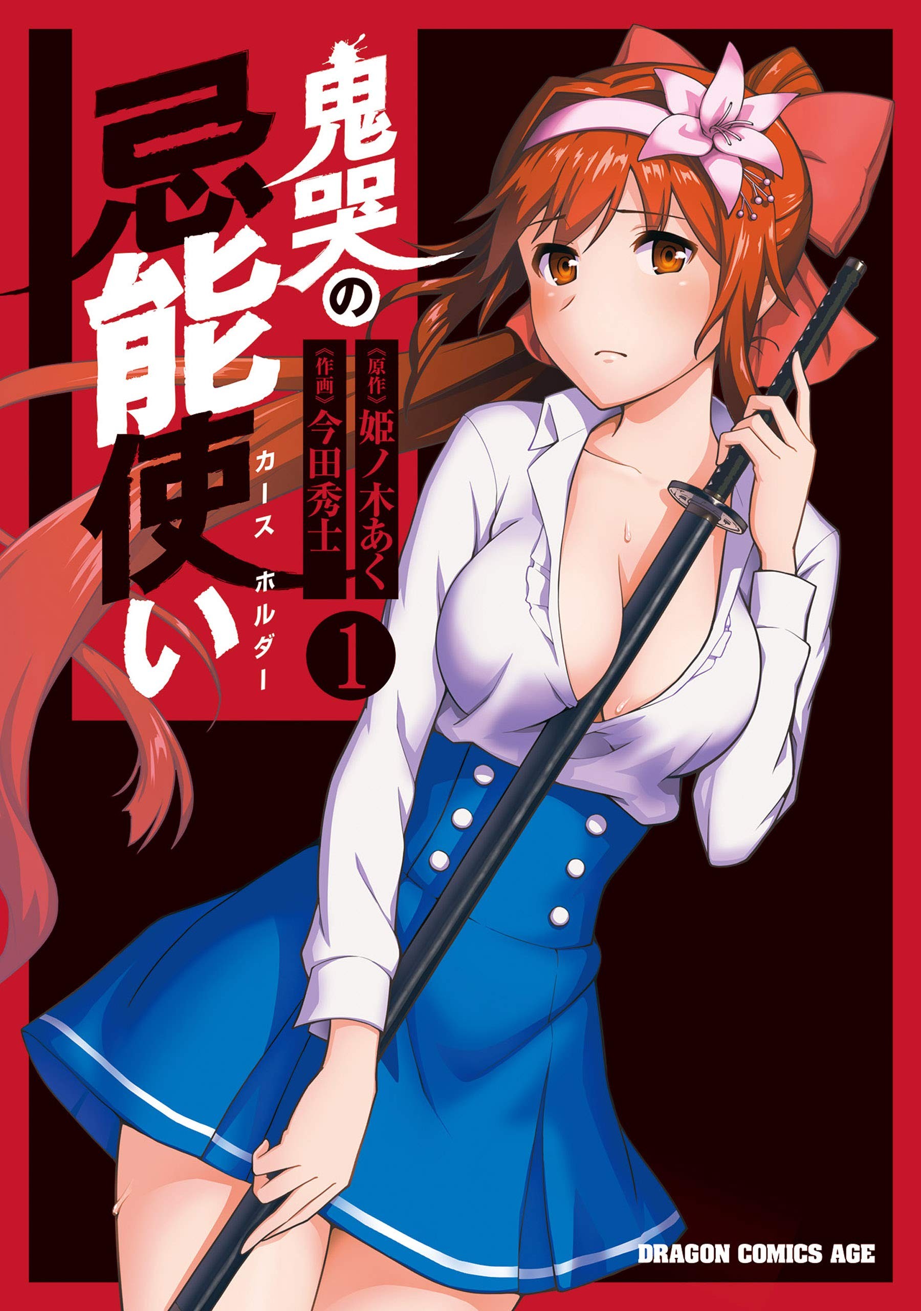 鬼泣忌能使