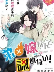弟弟×老婆什么的决不同意！