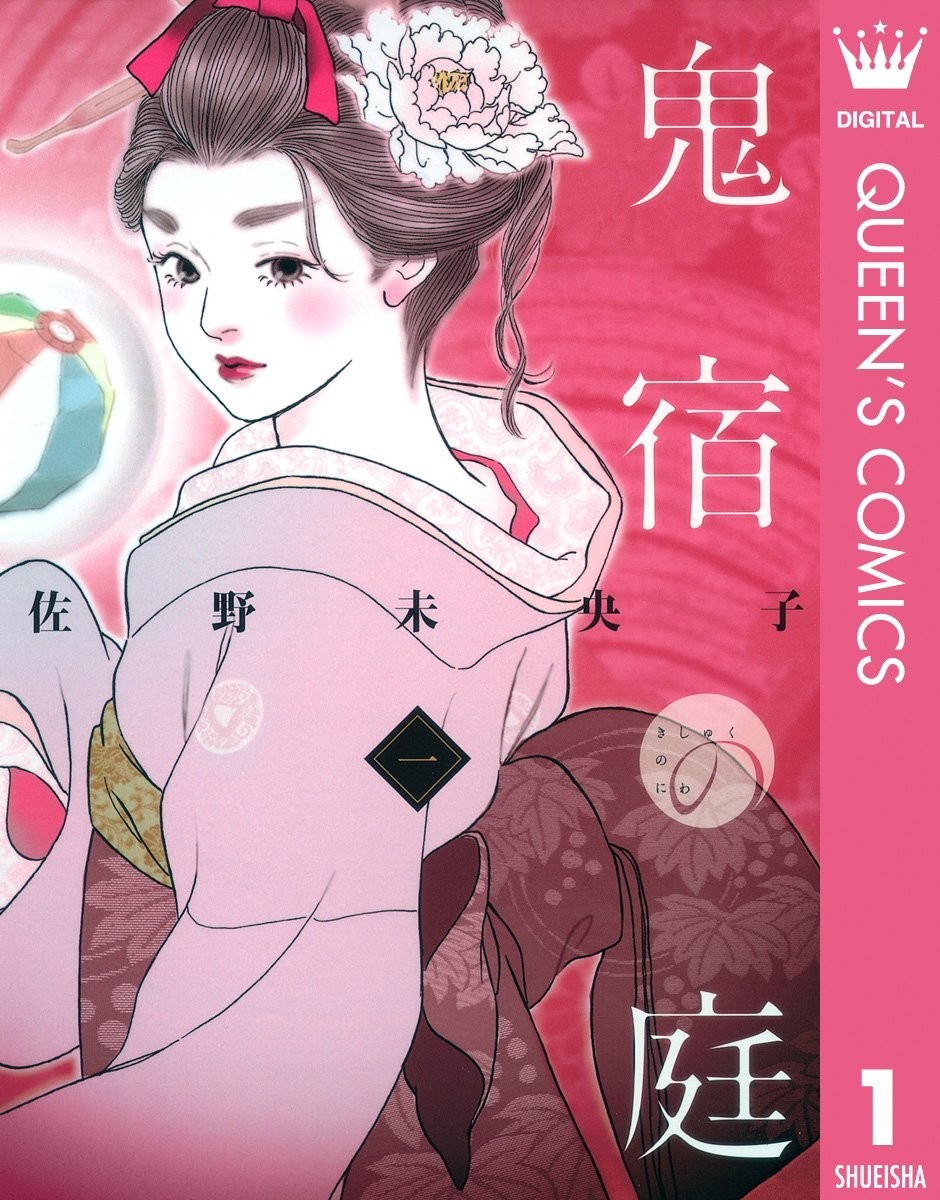 鬼宿之庭