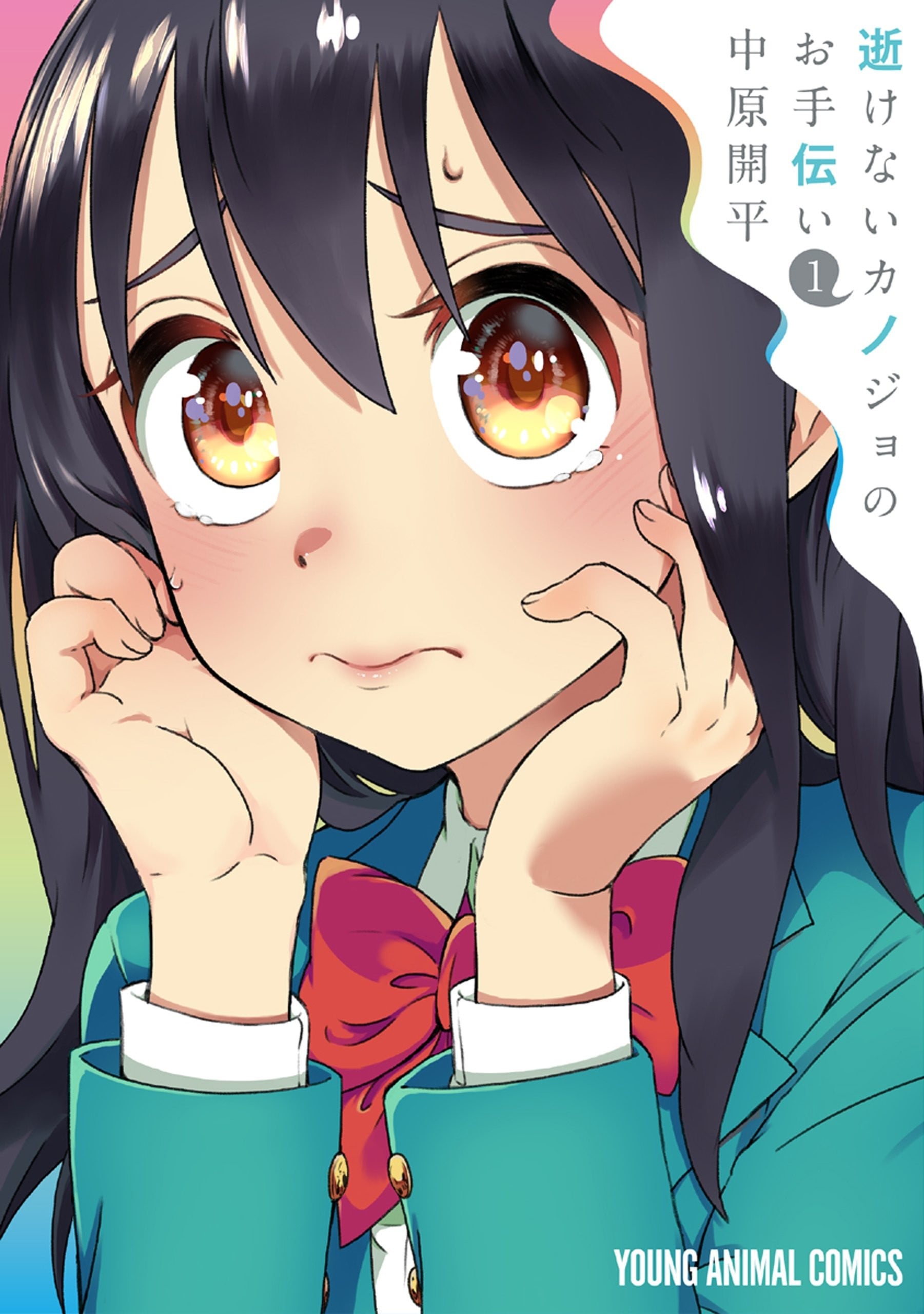 帮「去」不了的她一个忙