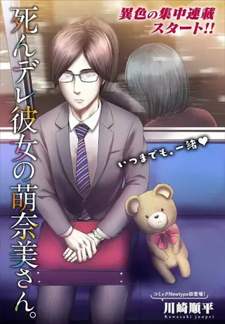 死傲娇女友萌奈美小姐。