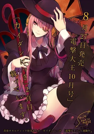 怪谈笔记
