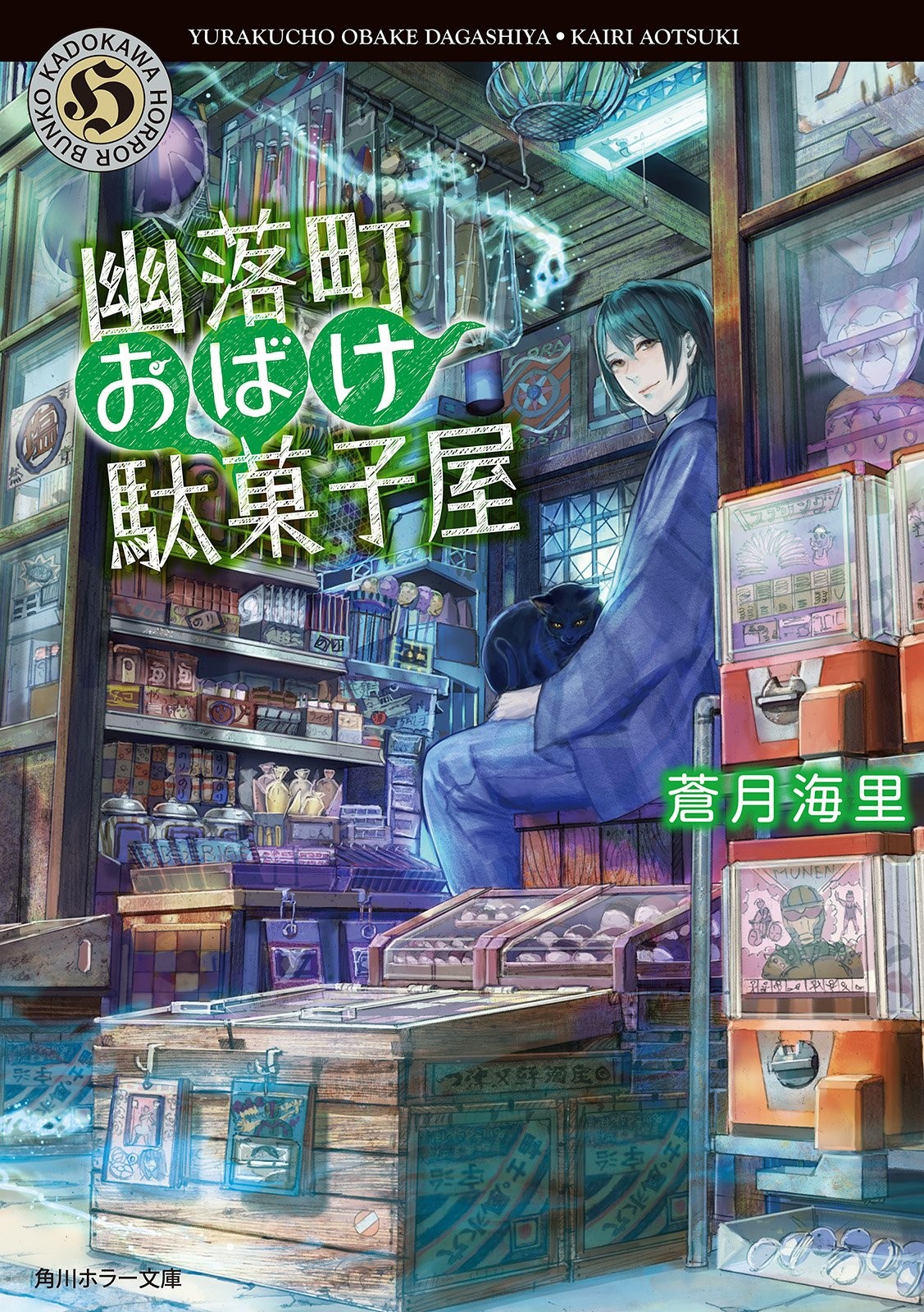 幽落町妖怪杂货店